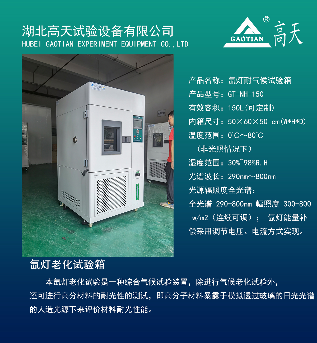在風(fēng)冷氙弧燈老化箱使用過程中要注意的事項(xiàng)